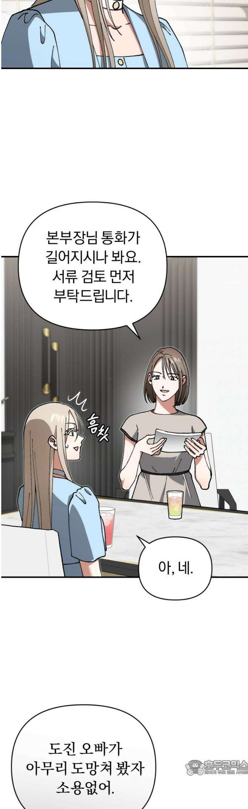 위험한 거짓말 84화 4