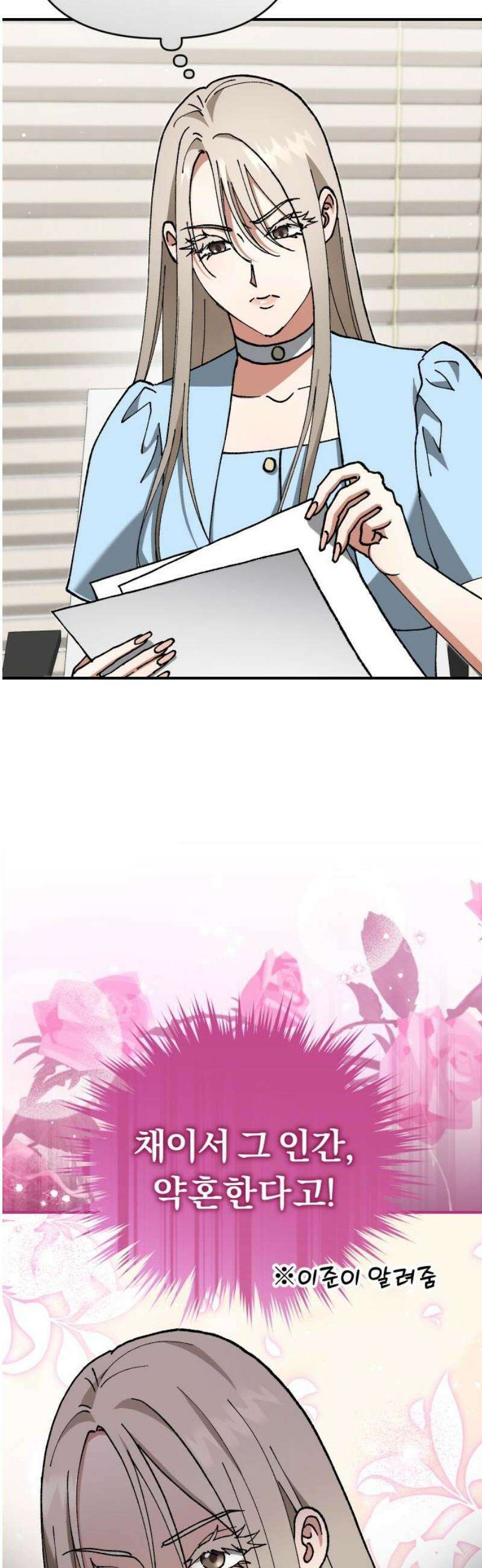 위험한 거짓말 84화 5