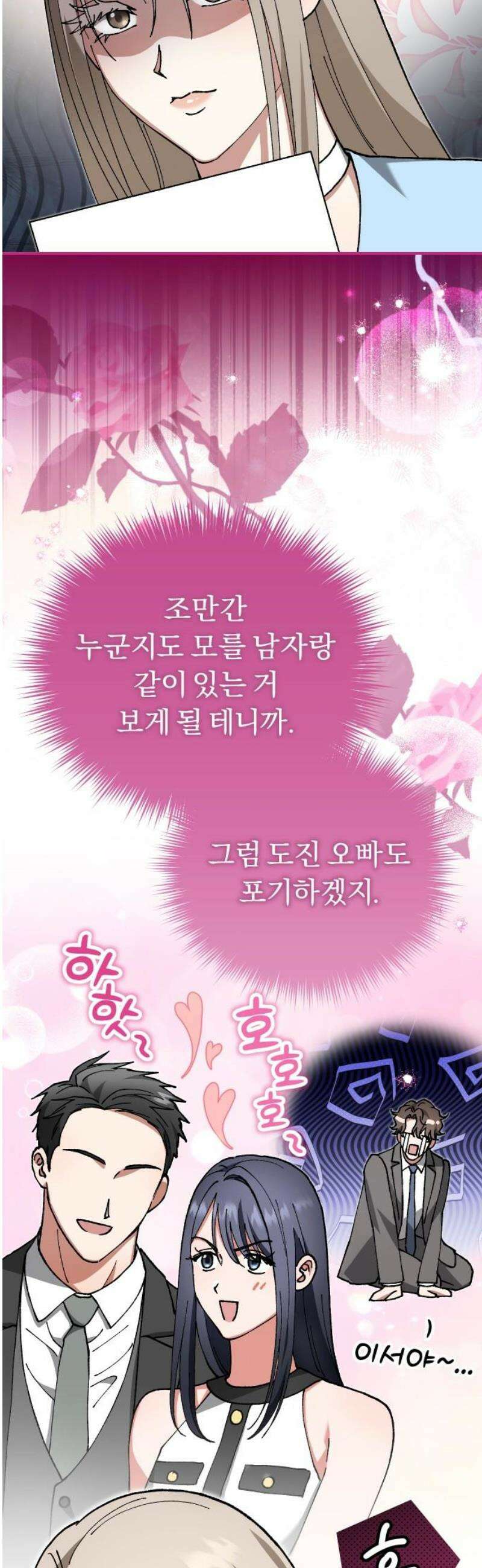 위험한 거짓말 84화 6
