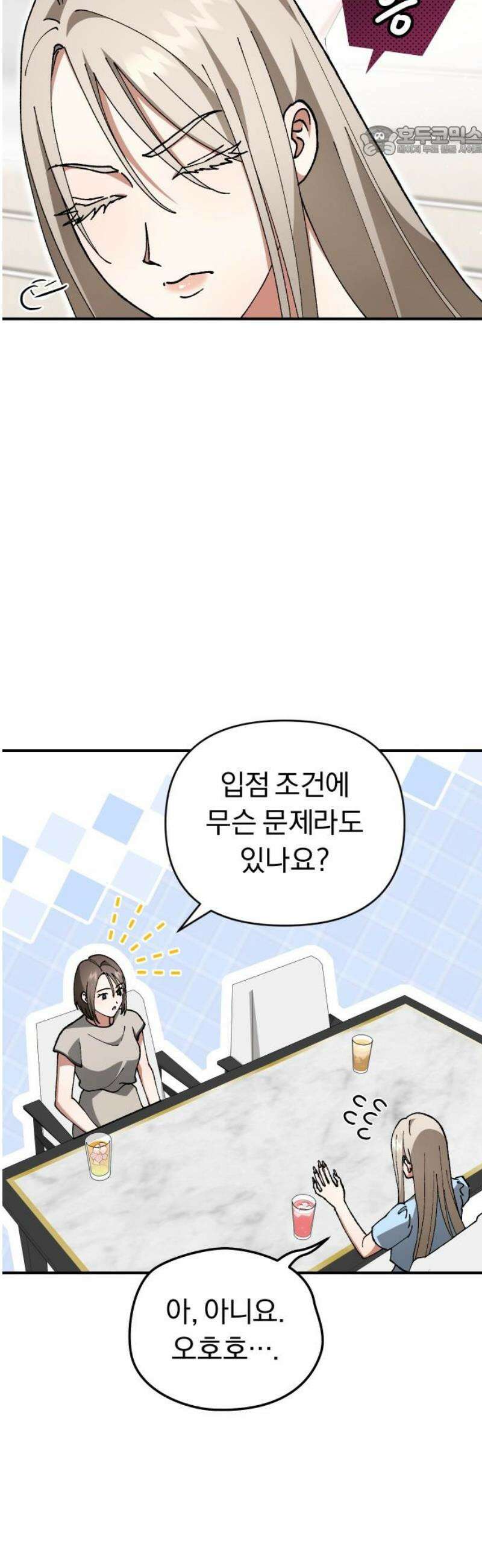 위험한 거짓말 84화 7