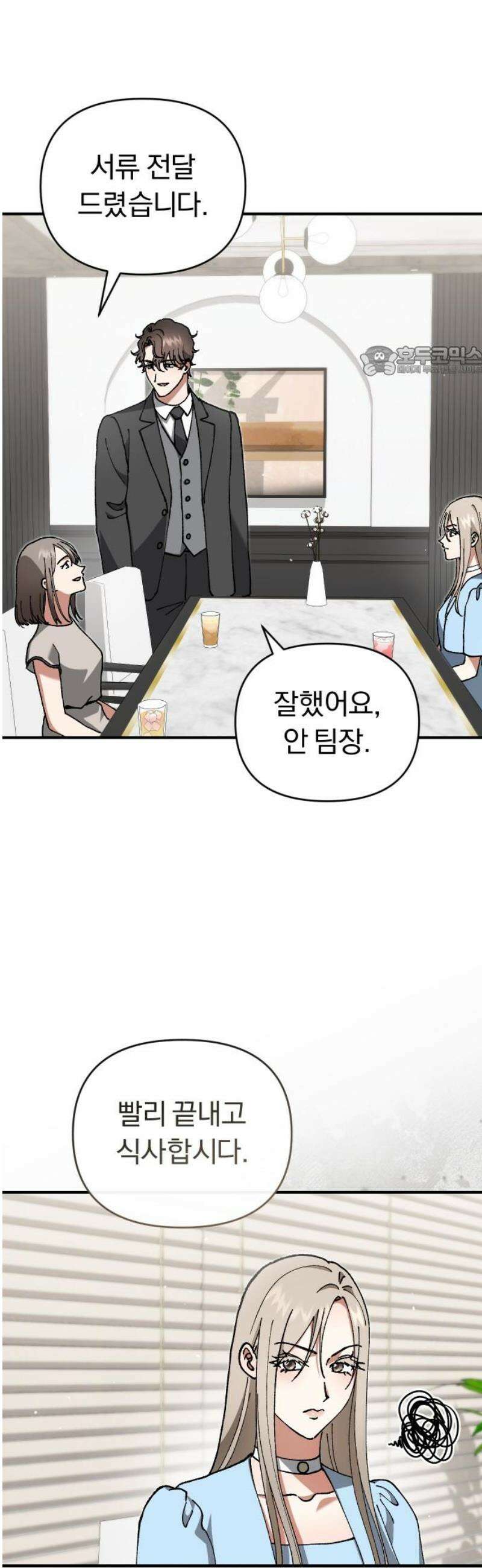 위험한 거짓말 84화 9