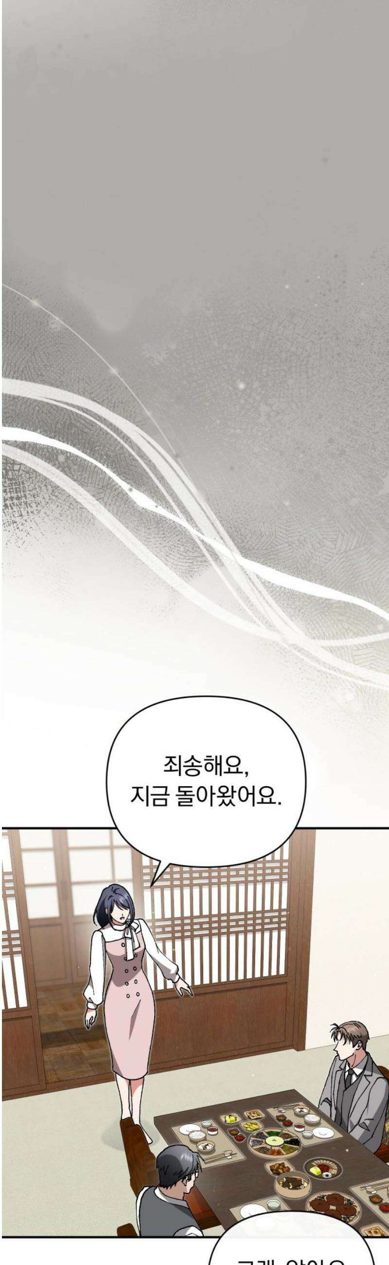 위험한 거짓말 84화 10