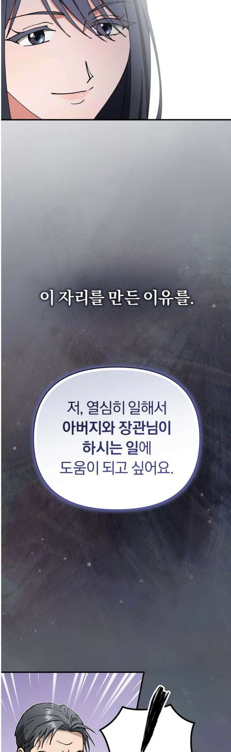 위험한 거짓말 84화 12
