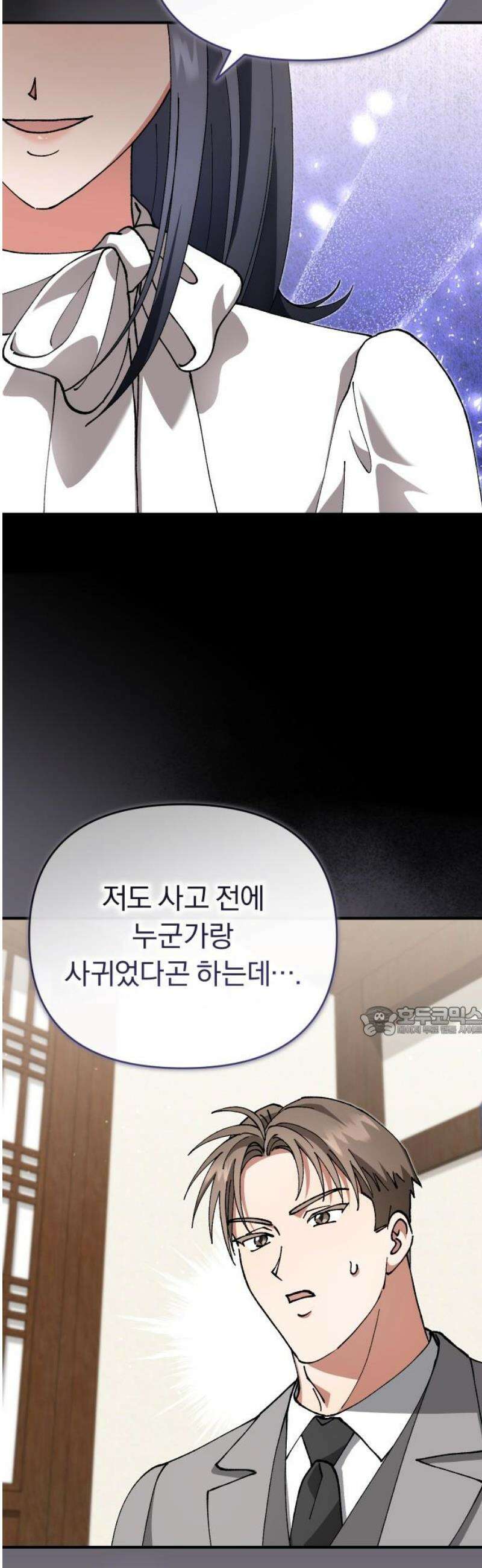 위험한 거짓말 84화 15