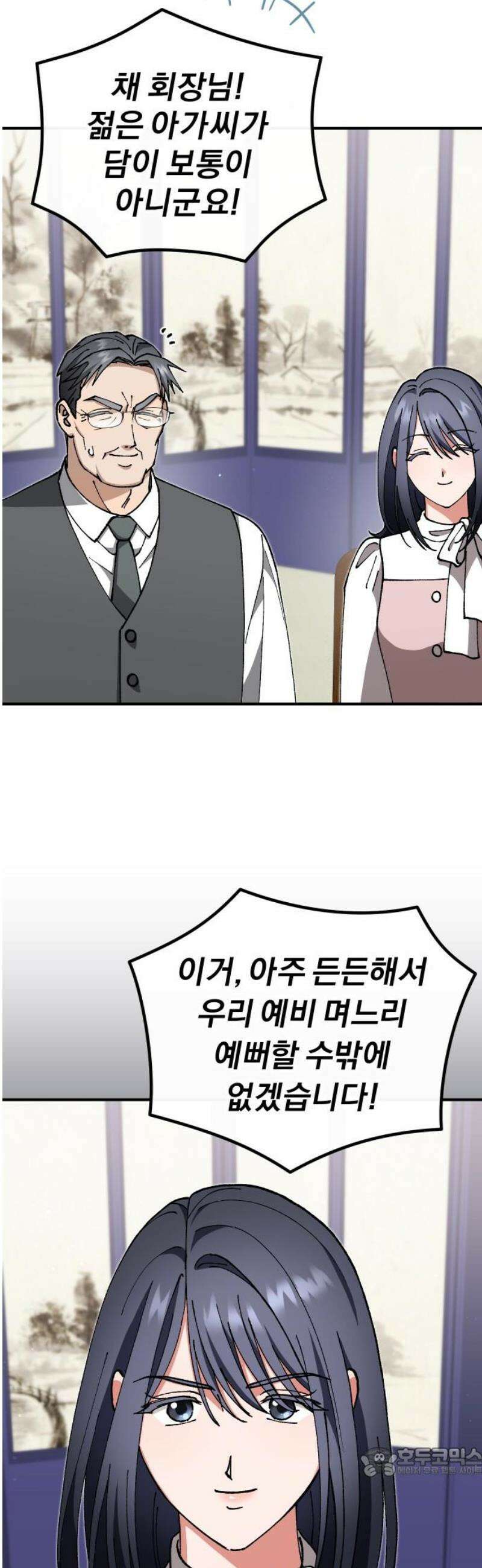 위험한 거짓말 84화 19