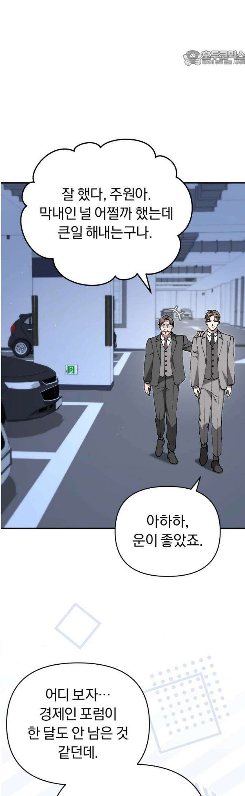 위험한 거짓말 84화 22