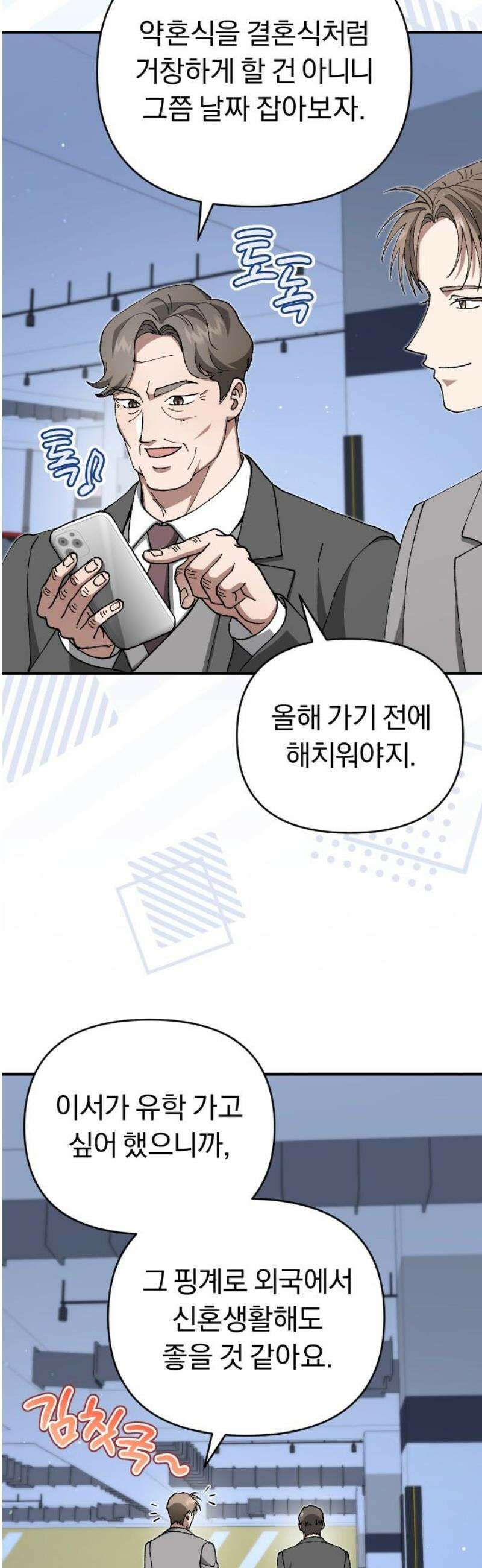 위험한 거짓말 84화 23