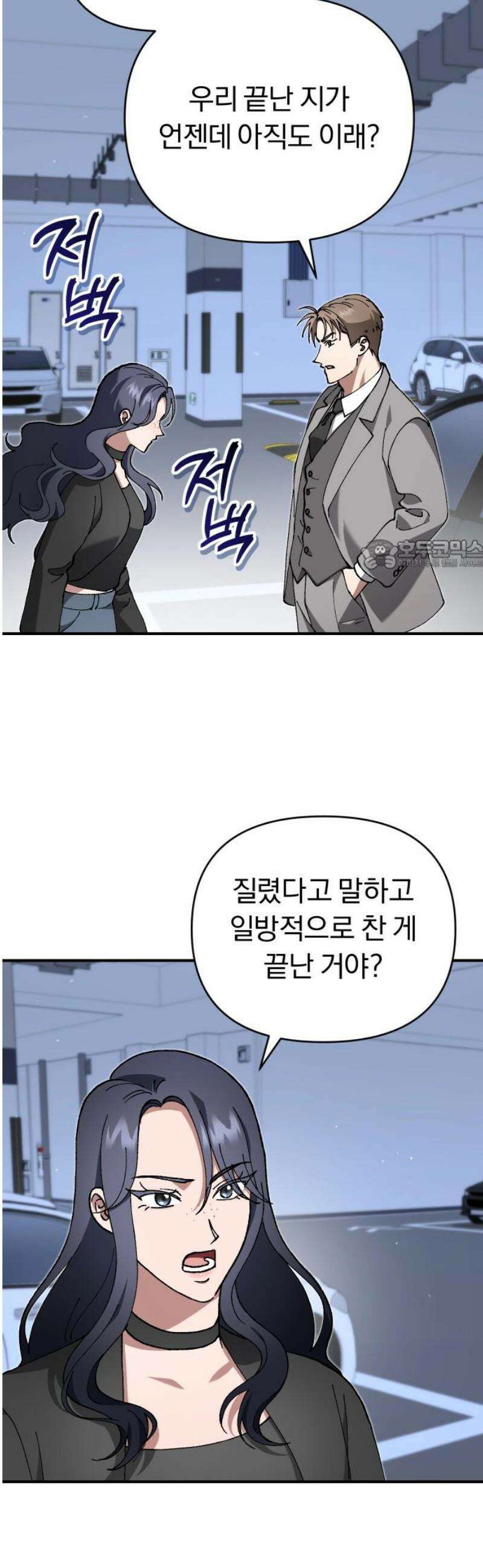 위험한 거짓말 84화 26