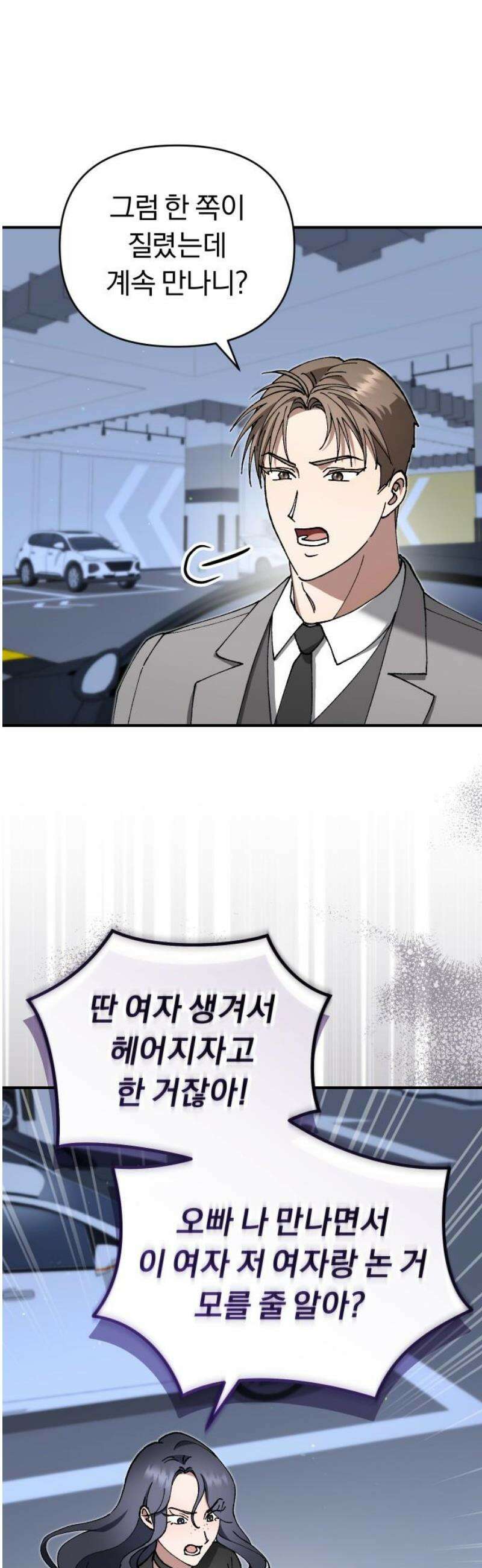 위험한 거짓말 84화 27