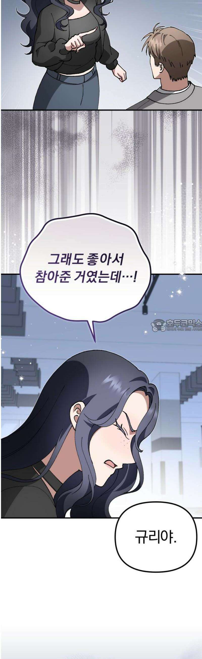 위험한 거짓말 84화 28