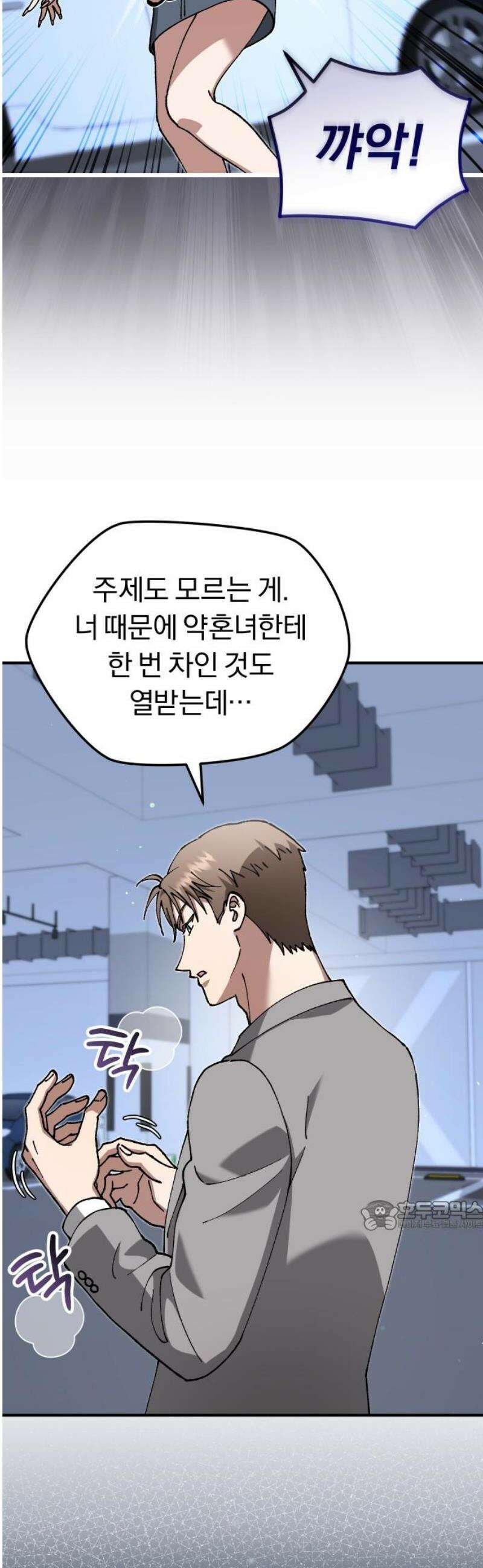 위험한 거짓말 84화 32