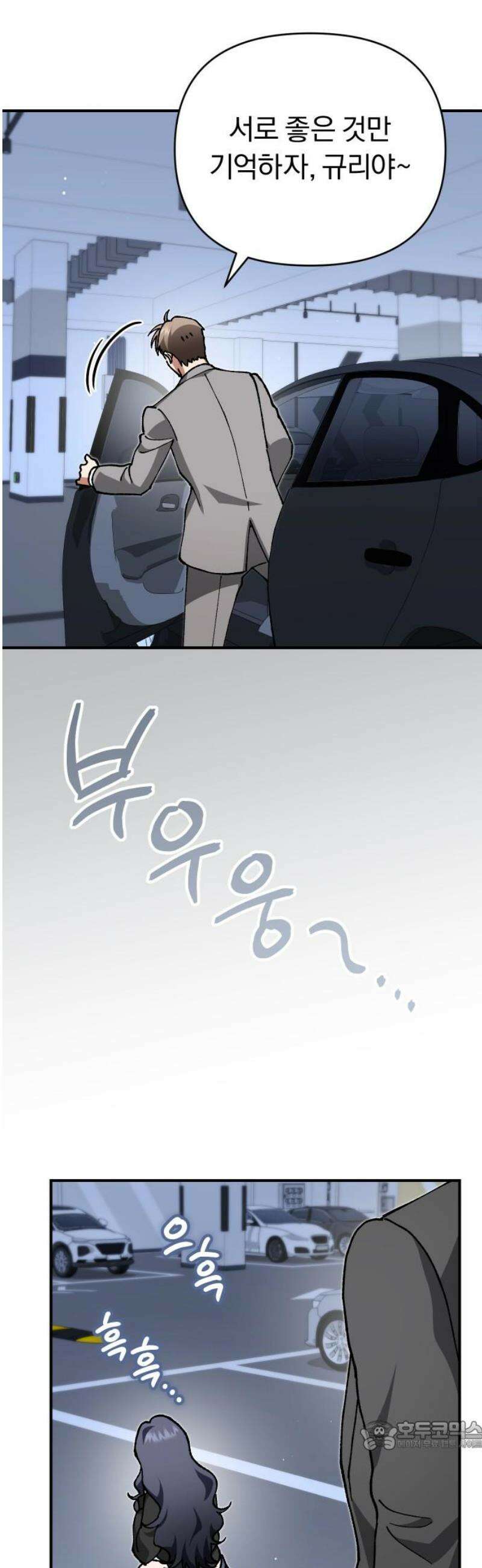위험한 거짓말 84화 34