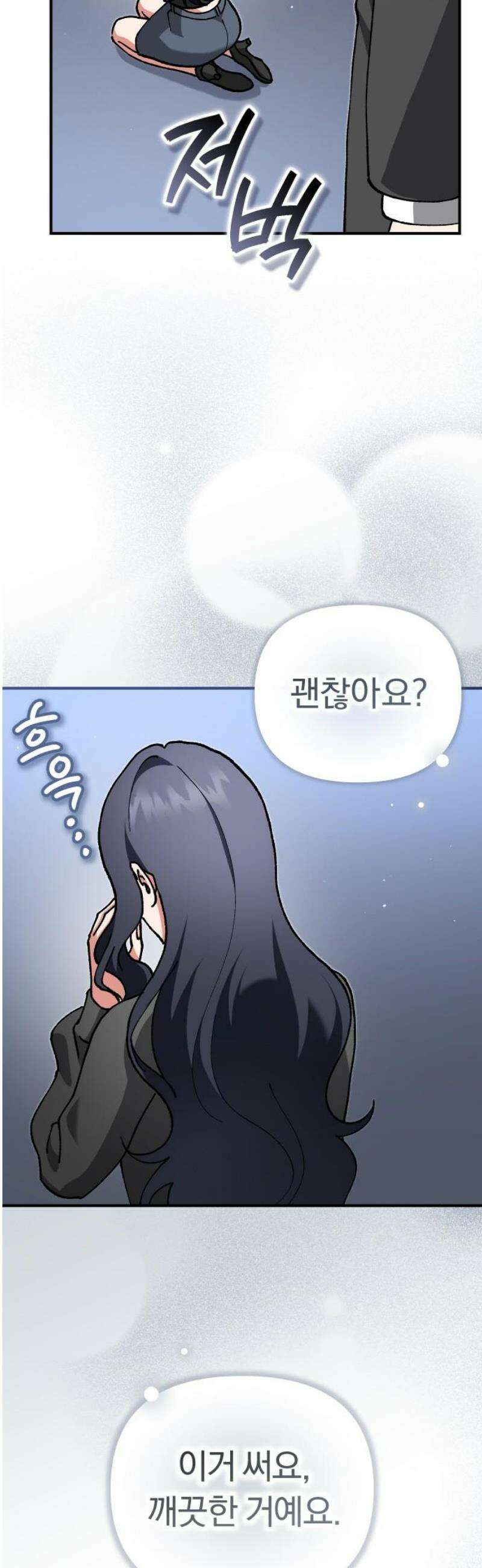 위험한 거짓말 84화 35