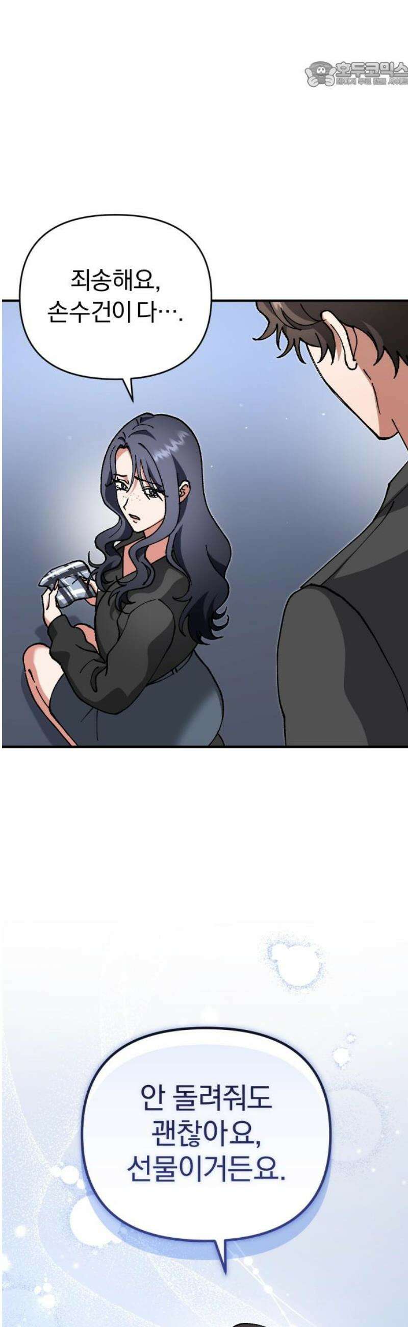 위험한 거짓말 84화 37