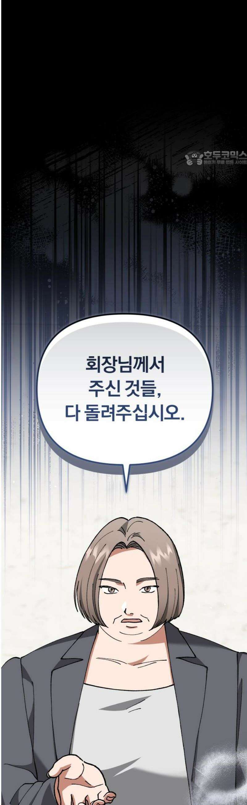 위험한 거짓말 84화 39