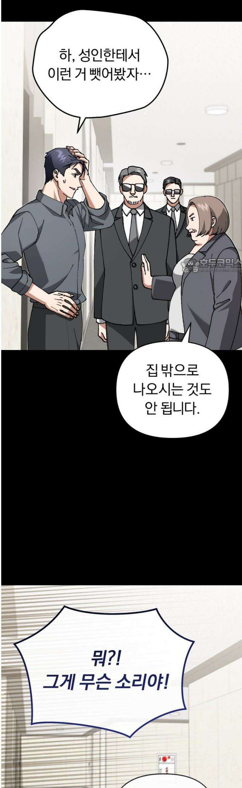 위험한 거짓말 84화 41