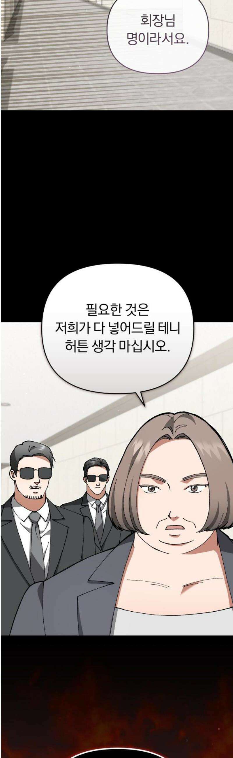 위험한 거짓말 84화 42