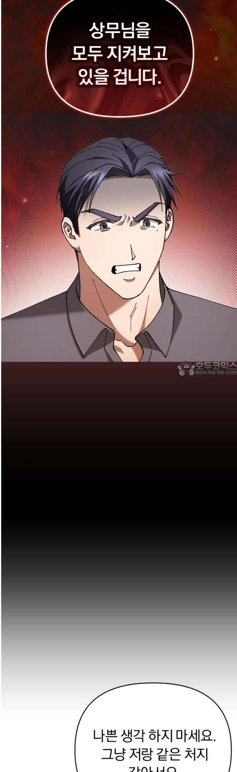 위험한 거짓말 84화 43
