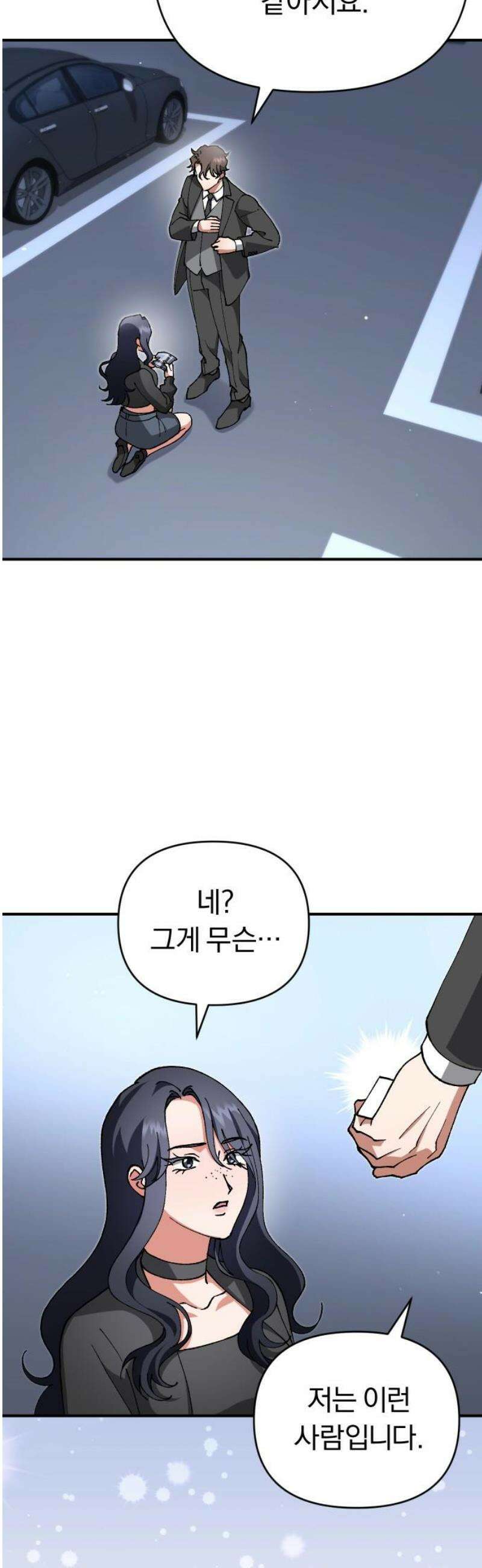 위험한 거짓말 84화 44