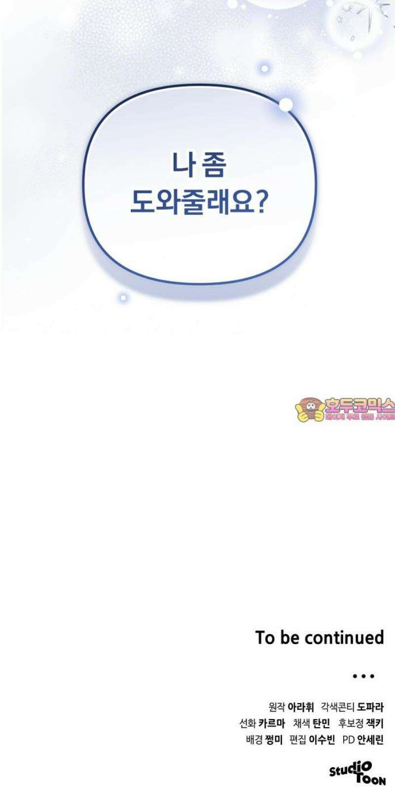 위험한 거짓말 84화 46