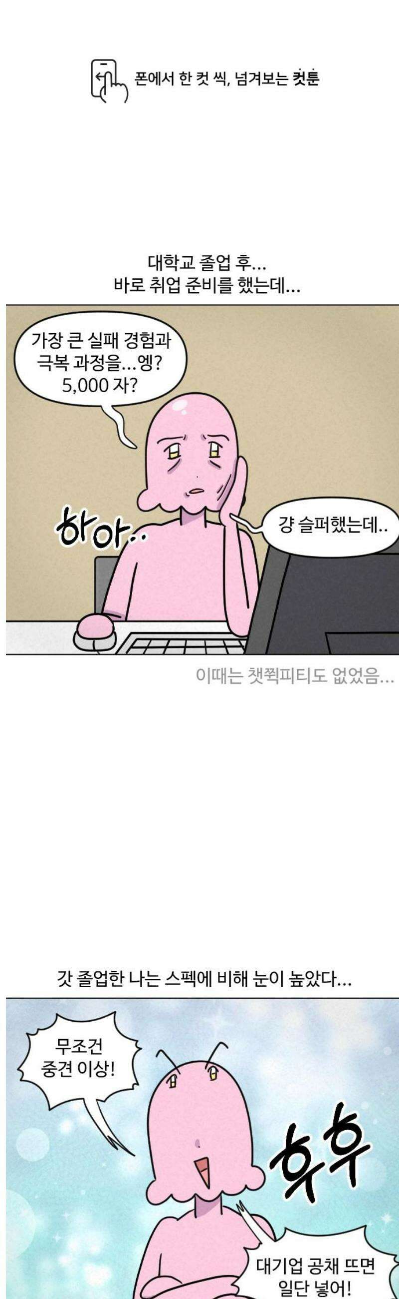 쌉초의 난 160화 취준생 김쌉초의 절망, 좌절, 혼돈1 1
