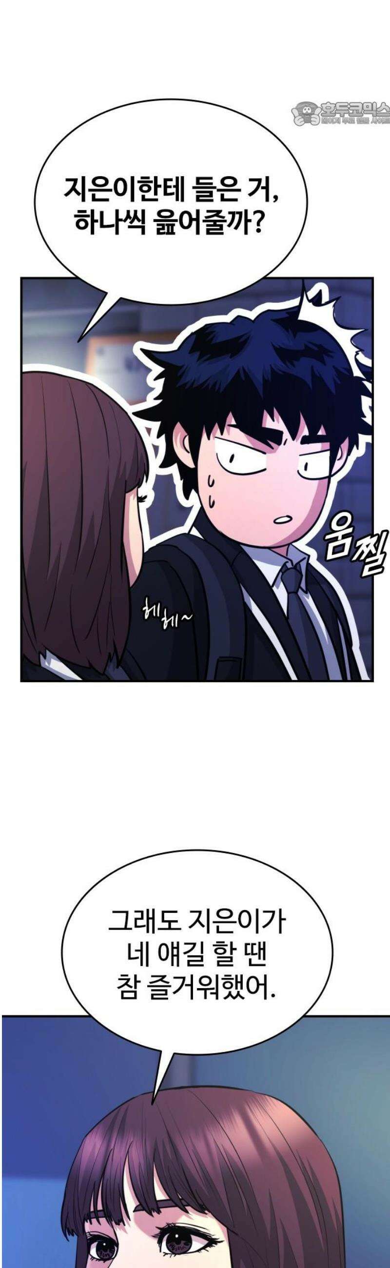 명왕 42화 7