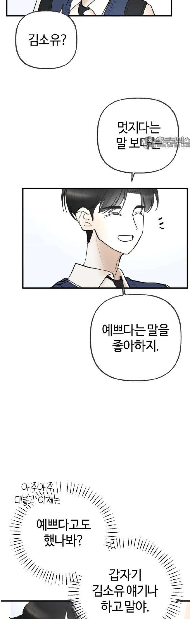 설탕에 곁들인 로맨스 14 핫도그, 따뜻할 때 먹어야… 9
