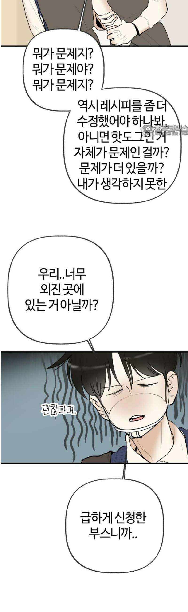 설탕에 곁들인 로맨스 14 핫도그, 따뜻할 때 먹어야… 24