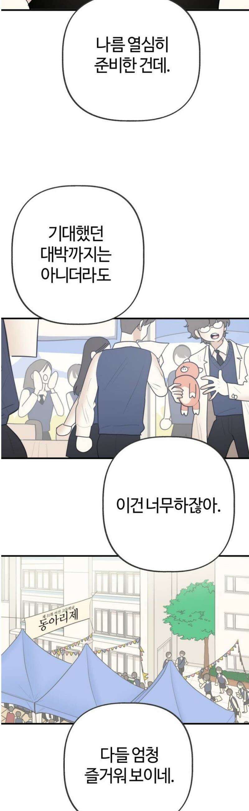 설탕에 곁들인 로맨스 14 핫도그, 따뜻할 때 먹어야… 29