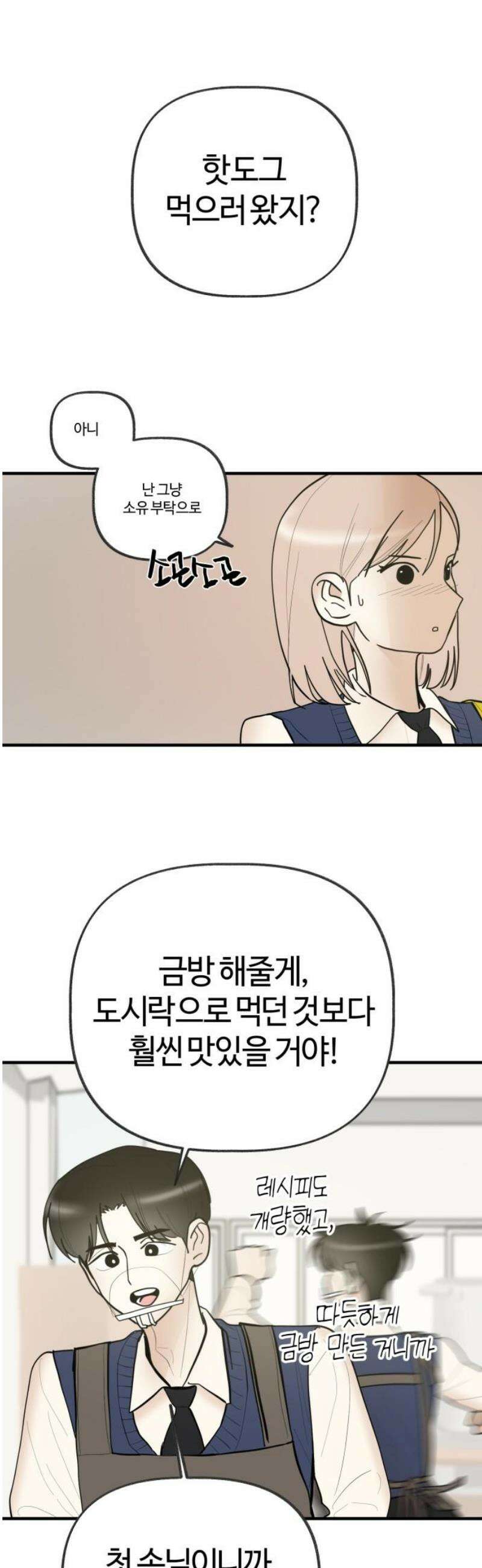 설탕에 곁들인 로맨스 14 핫도그, 따뜻할 때 먹어야… 35