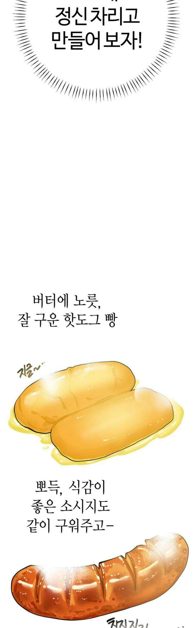 설탕에 곁들인 로맨스 14 핫도그, 따뜻할 때 먹어야… 38