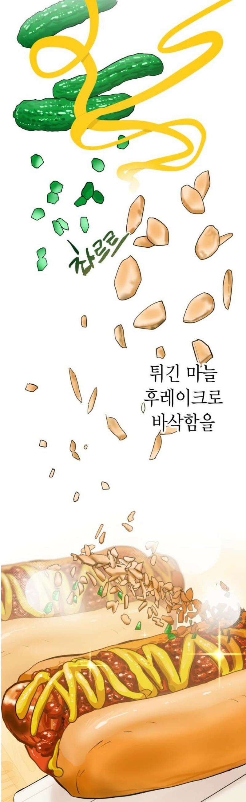 설탕에 곁들인 로맨스 14 핫도그, 따뜻할 때 먹어야… 42