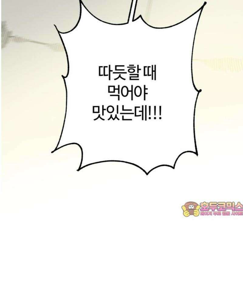 설탕에 곁들인 로맨스 14 핫도그, 따뜻할 때 먹어야… 48