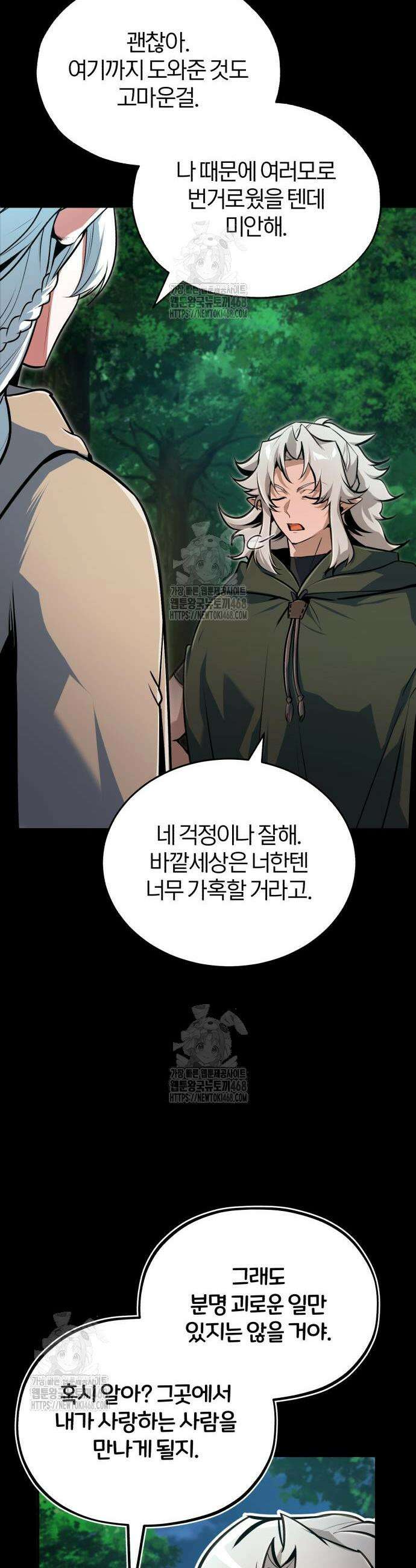 야매 힐러로 사는 법 124화 9