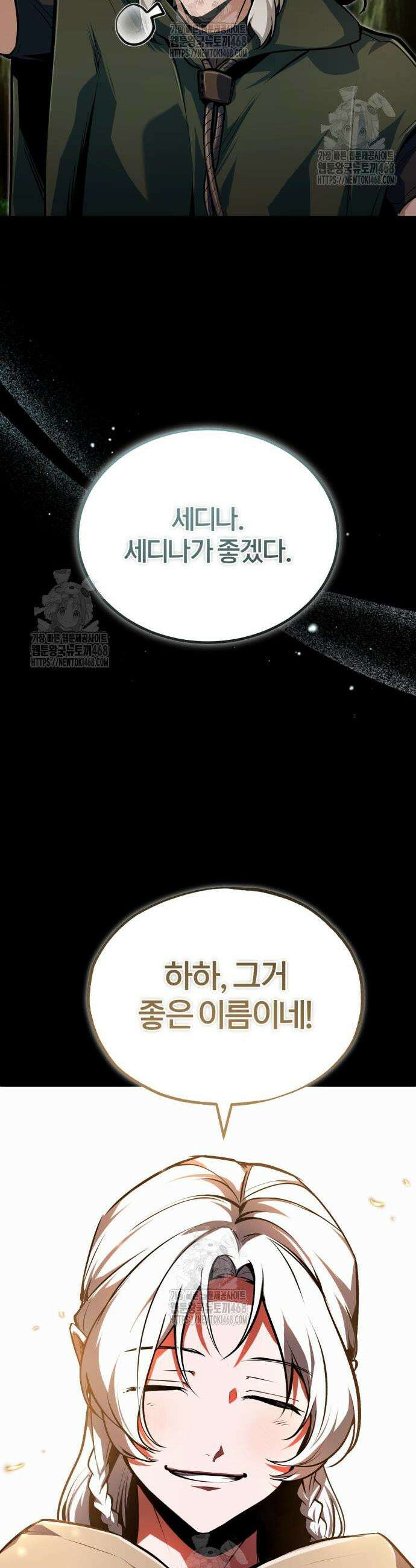 야매 힐러로 사는 법 124화 12