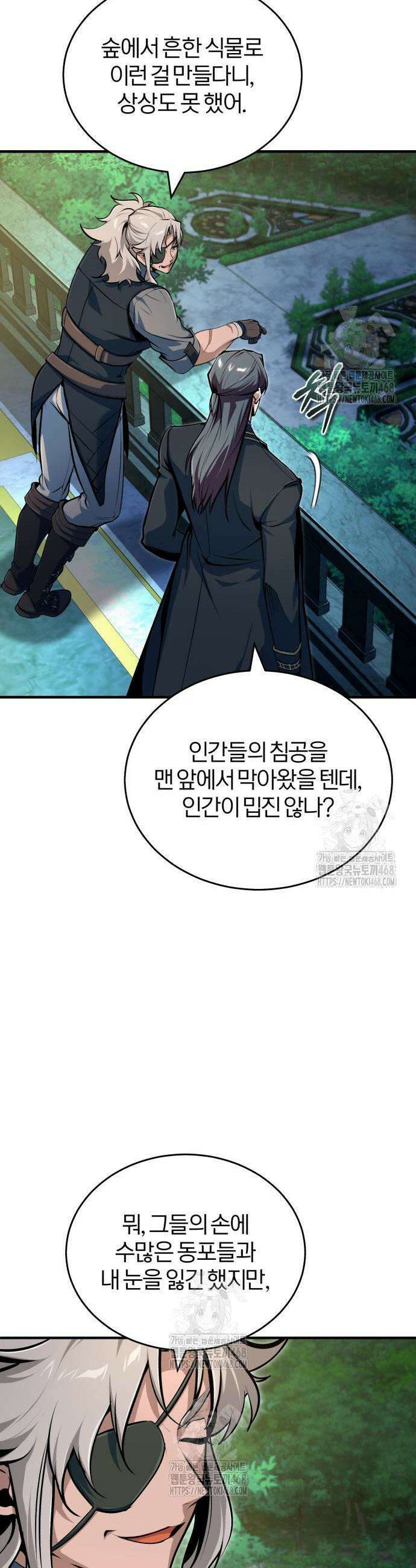 야매 힐러로 사는 법 124화 16