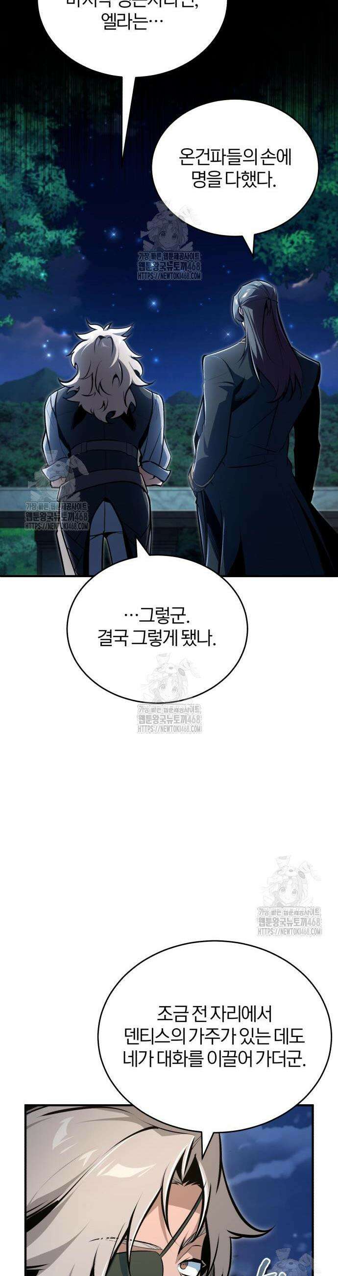 야매 힐러로 사는 법 124화 19