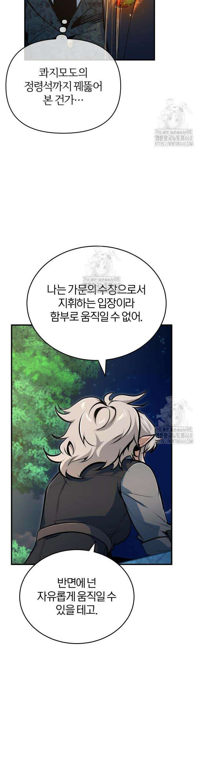 야매 힐러로 사는 법 124화 21