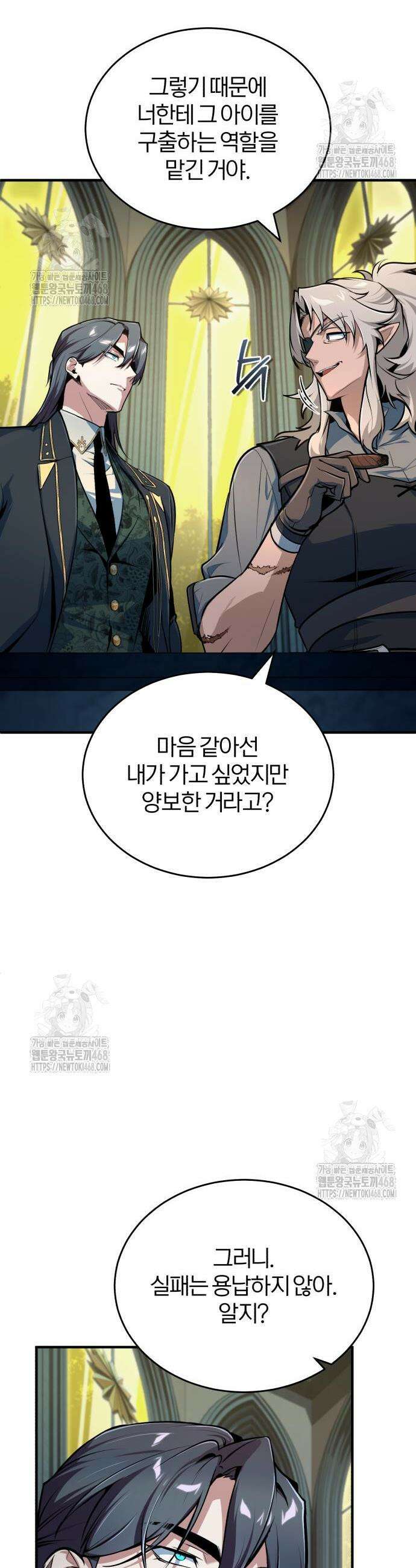 야매 힐러로 사는 법 124화 22