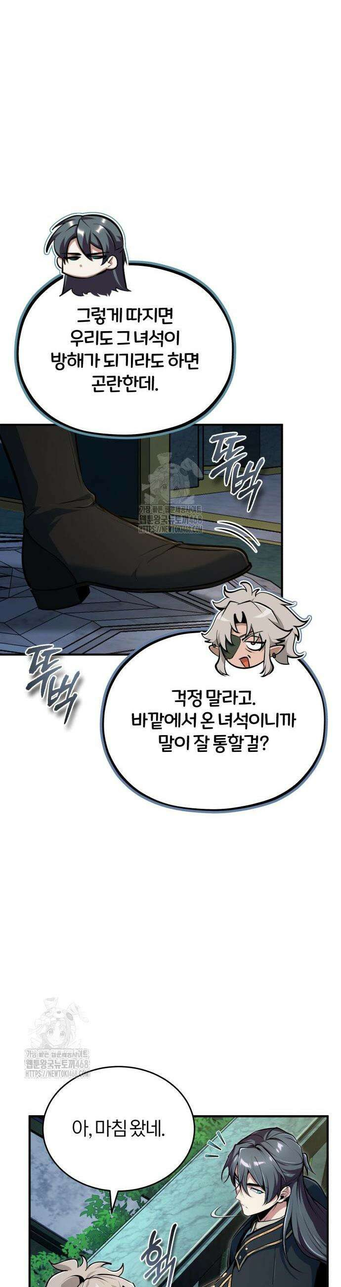 야매 힐러로 사는 법 124화 24
