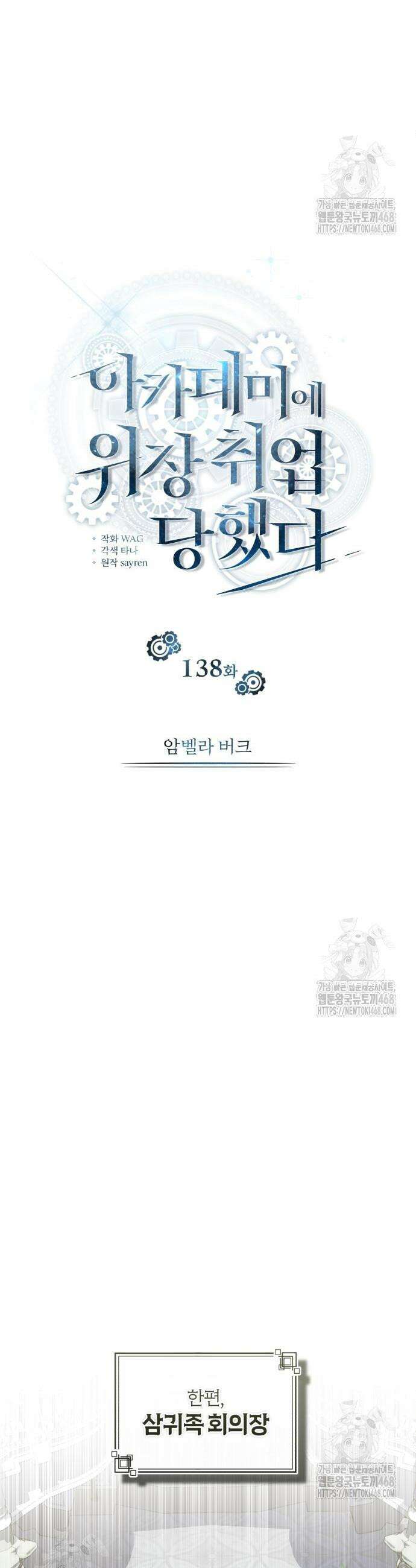 야매 힐러로 사는 법 124화 26