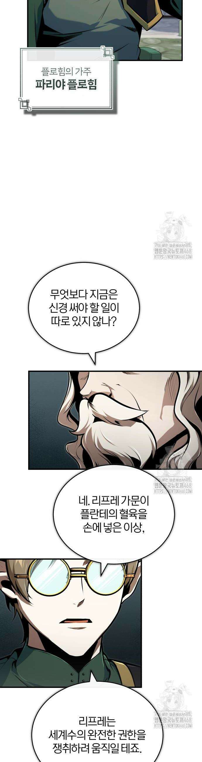 야매 힐러로 사는 법 124화 30