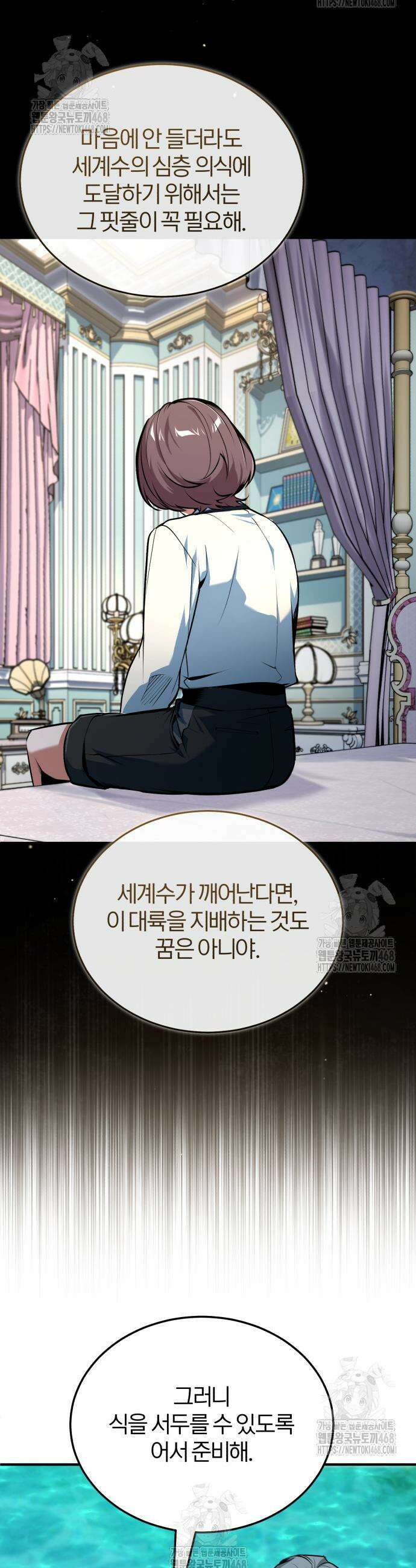 야매 힐러로 사는 법 124화 38
