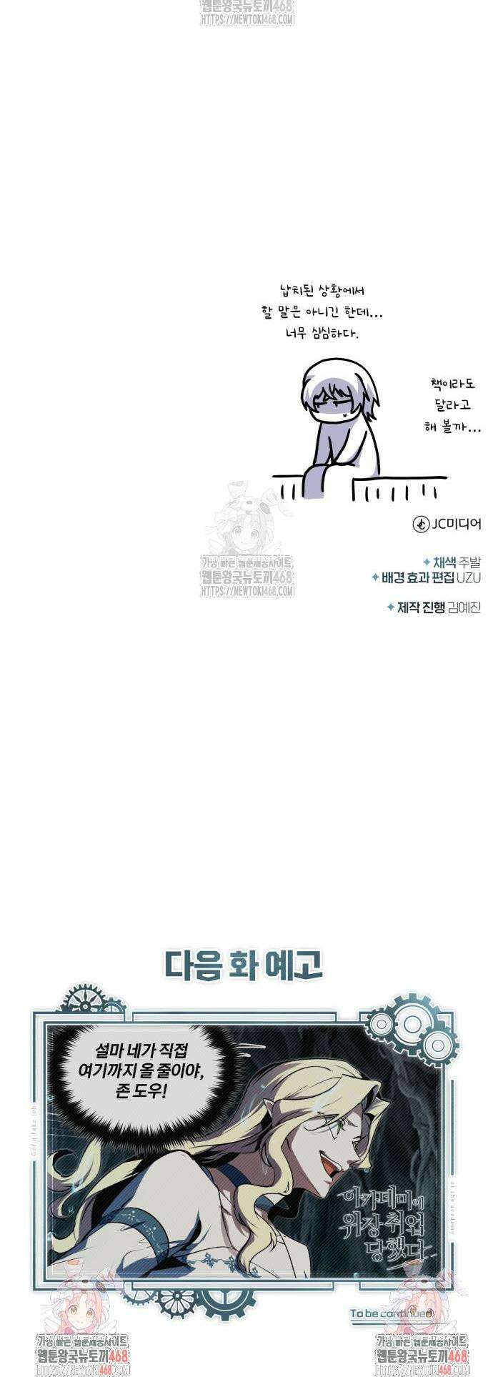 야매 힐러로 사는 법 124화 52