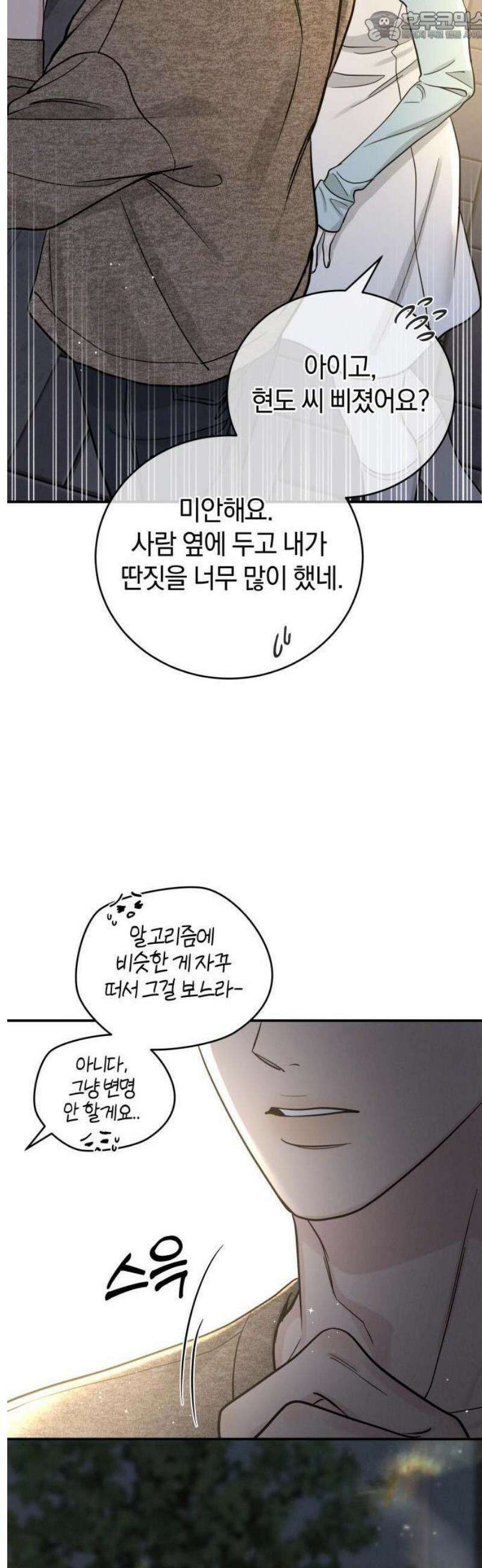 ㅋㄷㅋㄷ만화 4화: 예방을 제대로, 감염 위험을 제로로! [완결] 4