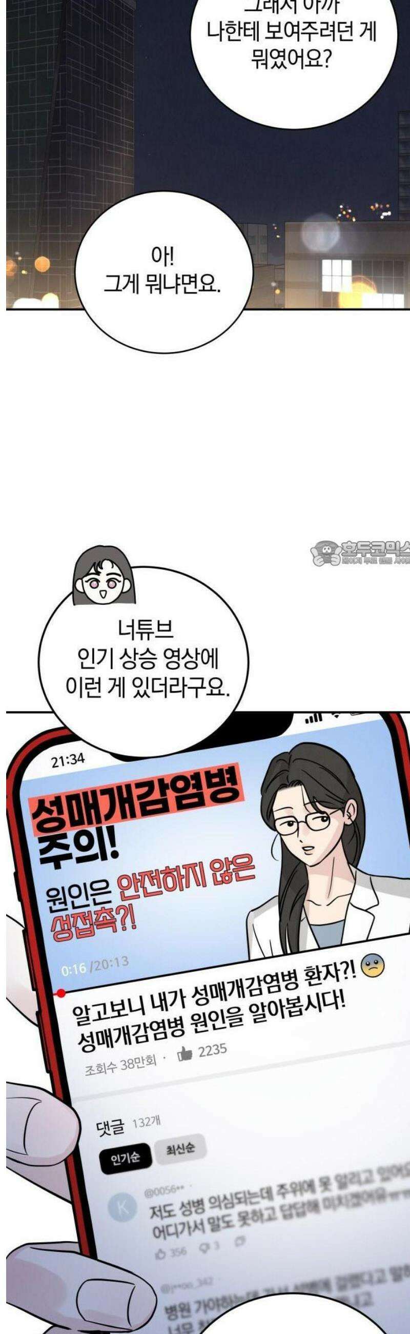 ㅋㄷㅋㄷ만화 4화: 예방을 제대로, 감염 위험을 제로로! [완결] 6