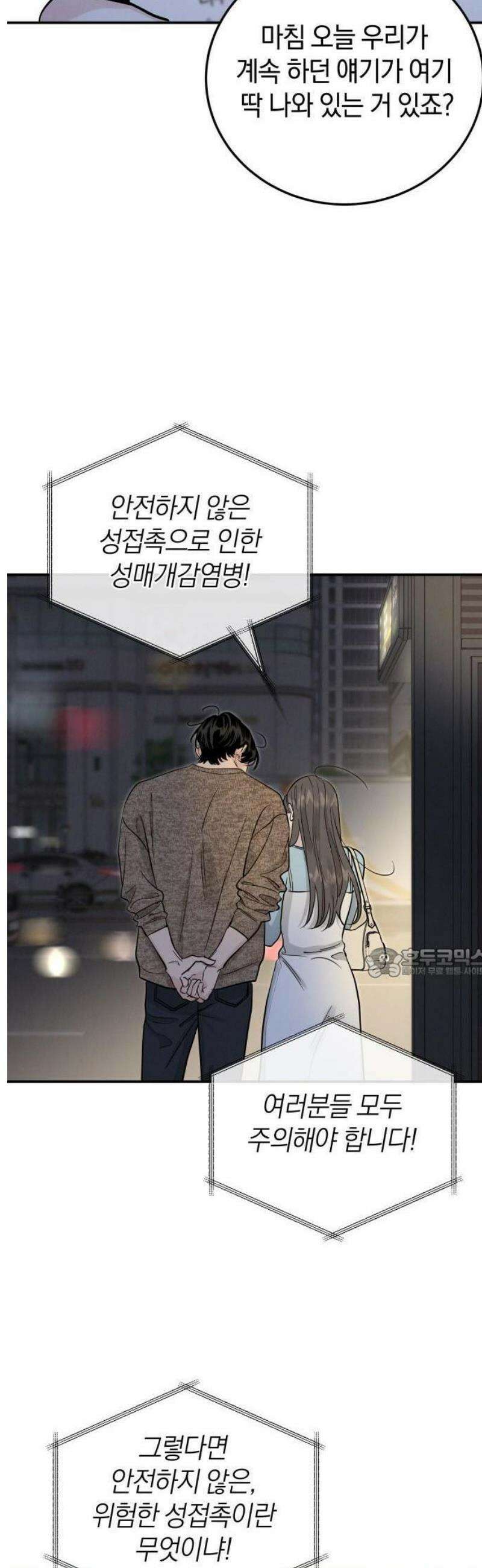 ㅋㄷㅋㄷ만화 4화: 예방을 제대로, 감염 위험을 제로로! [완결] 7