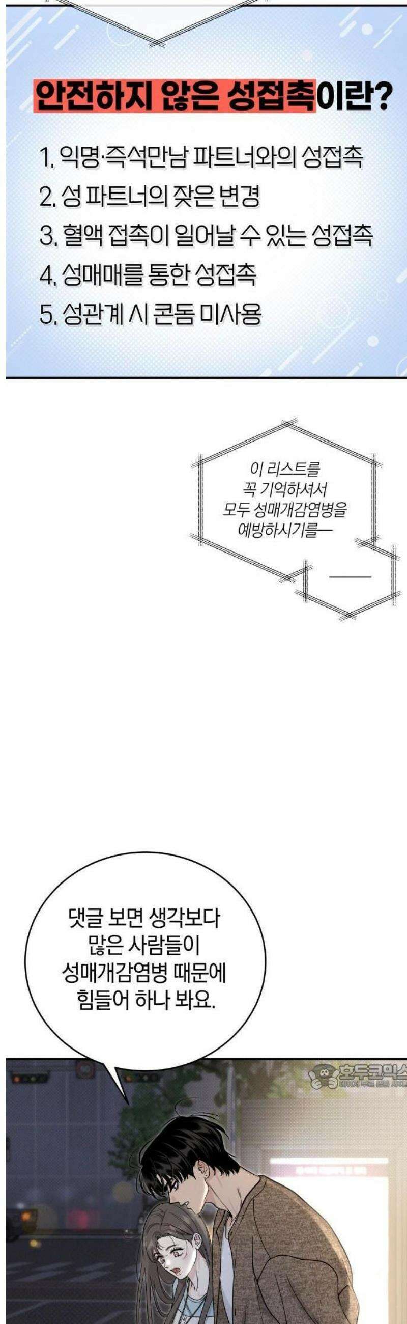 ㅋㄷㅋㄷ만화 4화: 예방을 제대로, 감염 위험을 제로로! [완결] 8