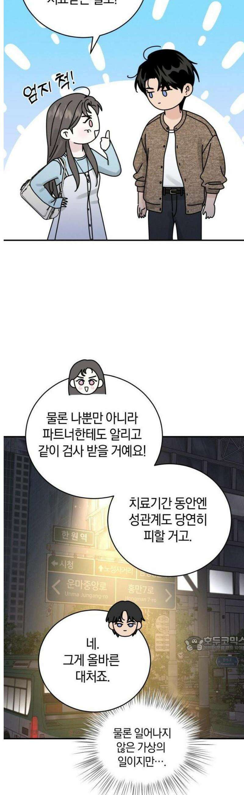 ㅋㄷㅋㄷ만화 4화: 예방을 제대로, 감염 위험을 제로로! [완결] 14