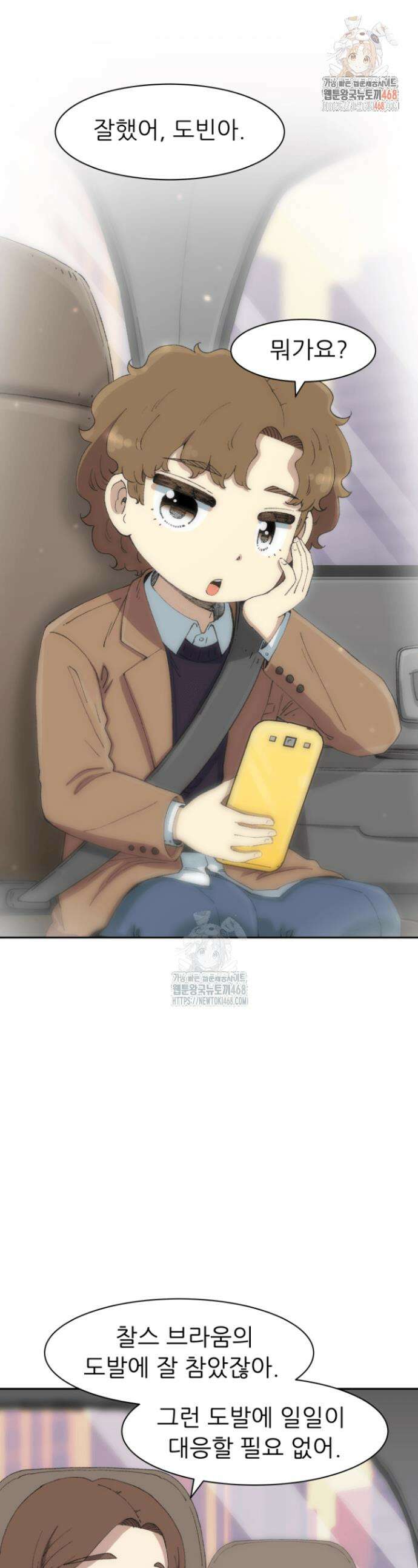다시 태어난 베토벤 73화 1